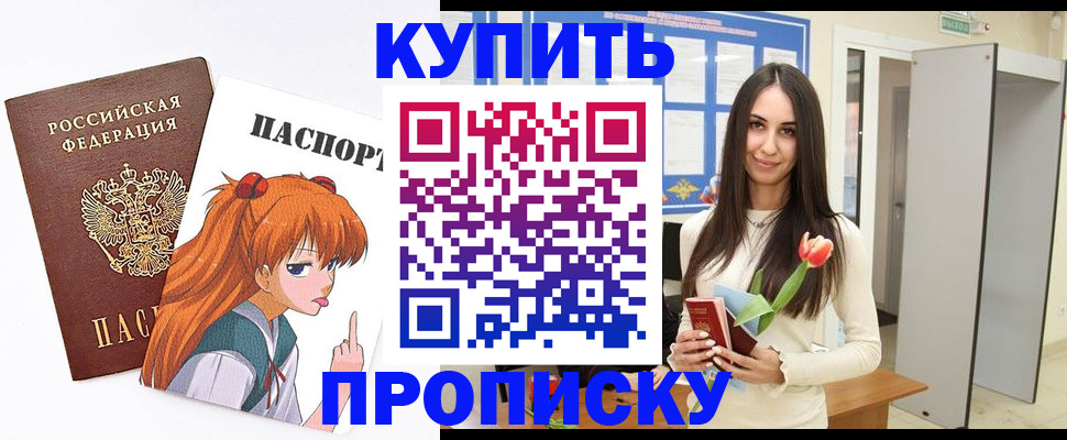 прописка гарантия в Краснознаменске